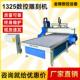 1325数控木工雕刻机cnc全自动广告巡边泡沫石材木材立体浮雕镂空
