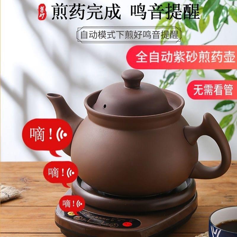 紫砂煎药壶全自动家用分体熬药罐中药煲电砂锅养生壶电智能熬药壶
