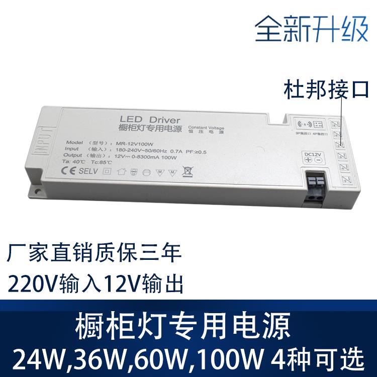 橱柜衣柜酒柜灯专用电源LED灯带灯条变压器杜邦2468/2P接口12V