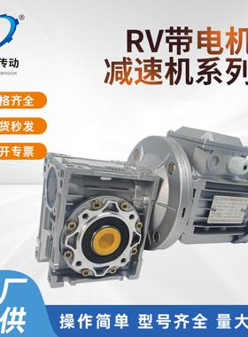 NMRV30 40 50 63 75 90 110减速器蜗轮蜗杆步进伺服专用 RV减速机