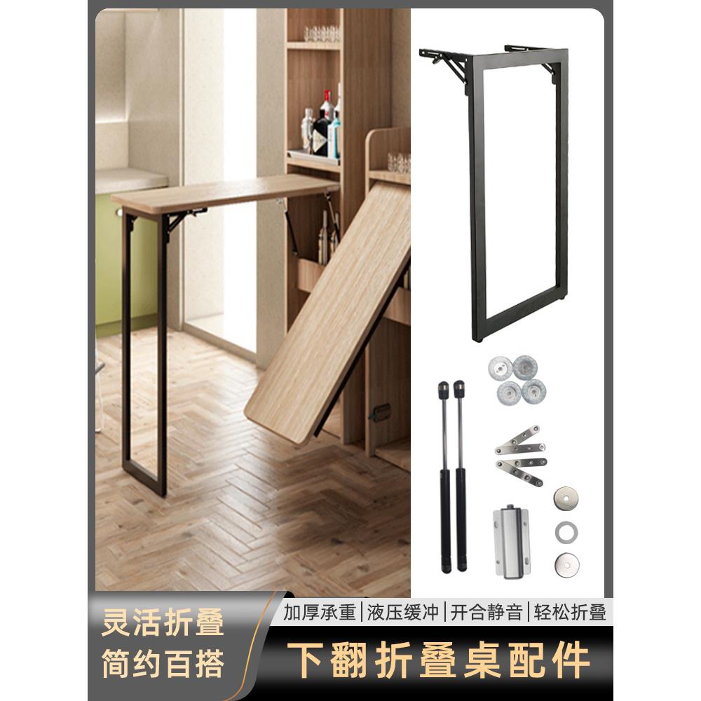 橱柜下翻式折叠桌隐藏式书桌支撑架吧台餐桌收缩折叠桌五金配件