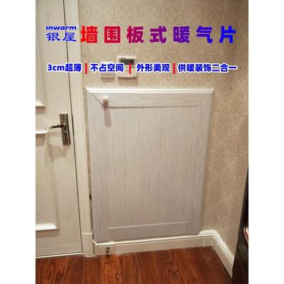 3cm超薄护墙装饰板采暖散热器德国银屋暖通国际专利隐形水暖气片