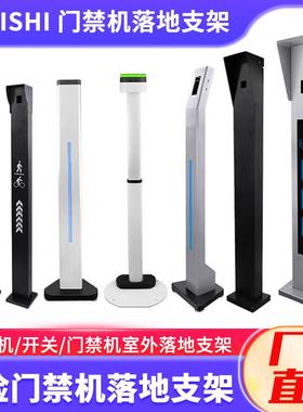 门禁机落地支架小区室外人脸识别开关按钮立柱通道刷卡门禁机立柱