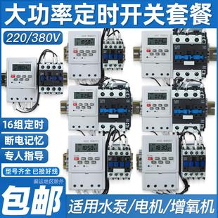 电机定时器自动断电大功率时控开关 三相单相220定时380V水泵增氧