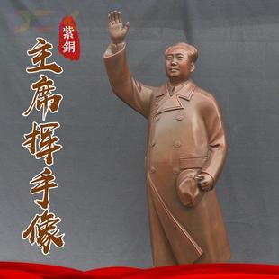 商务礼品推荐 85cm毛主席紫铜挥手像 公司门口伟人挥手像摆件
