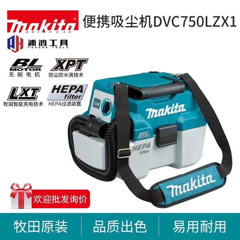 牧田吸尘器DVC750LZX1干 干湿两用18V锂电无刷可携式充电吸尘器