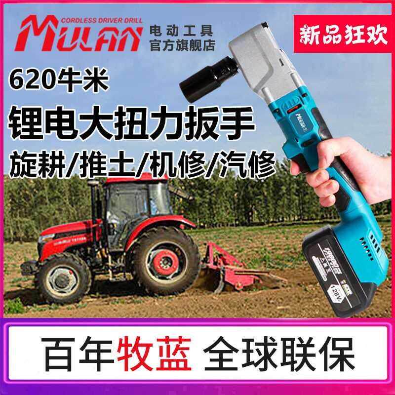 牧蓝旋耕机电动棘轮扳手大飞锂电拆灭茬机专用大扭力直角角向工具