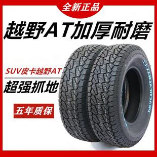 越野加厚耐磨LT215 225 235 75R15 235 245/70 75R16皮卡车越野胎