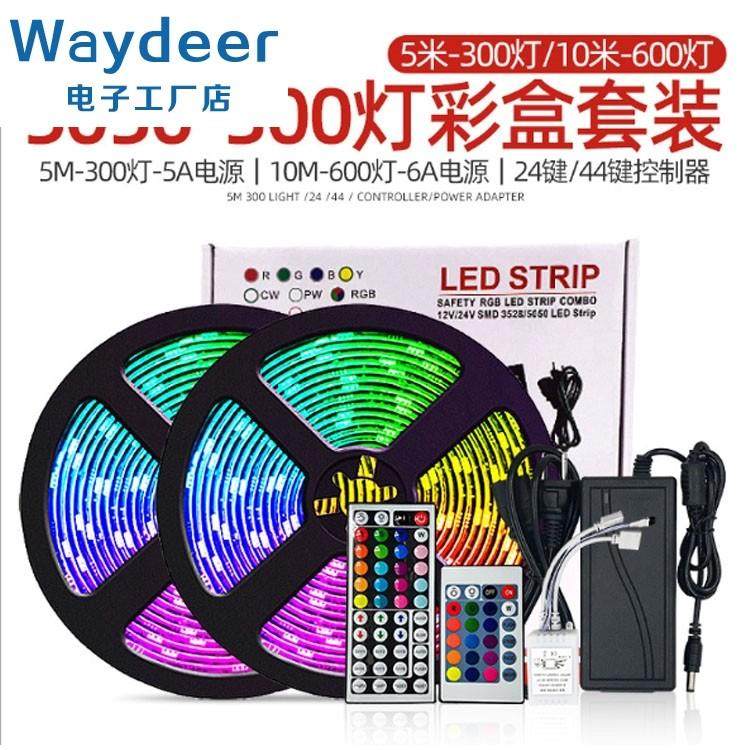 LED12V5050七彩RGB灯带防水可选配24/44键控制器电源组合彩盒套装,家装灯饰光源,室内LED灯带,淘宝优惠券,粉丝福利购,淘宝优惠卷