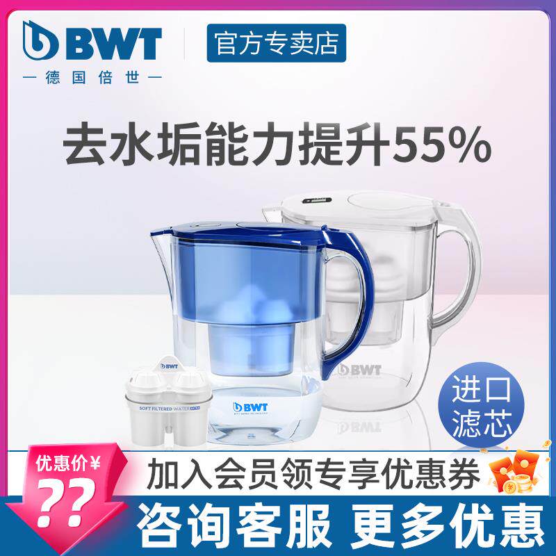 德国倍世BWT乐家滤水壶家用净水器4L过滤水壶过滤器自来水净水杯
