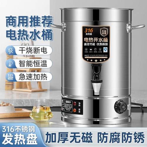 德国精工不锈钢电热开水桶商用食堂汤桶大容量烧水桶自动保温热水