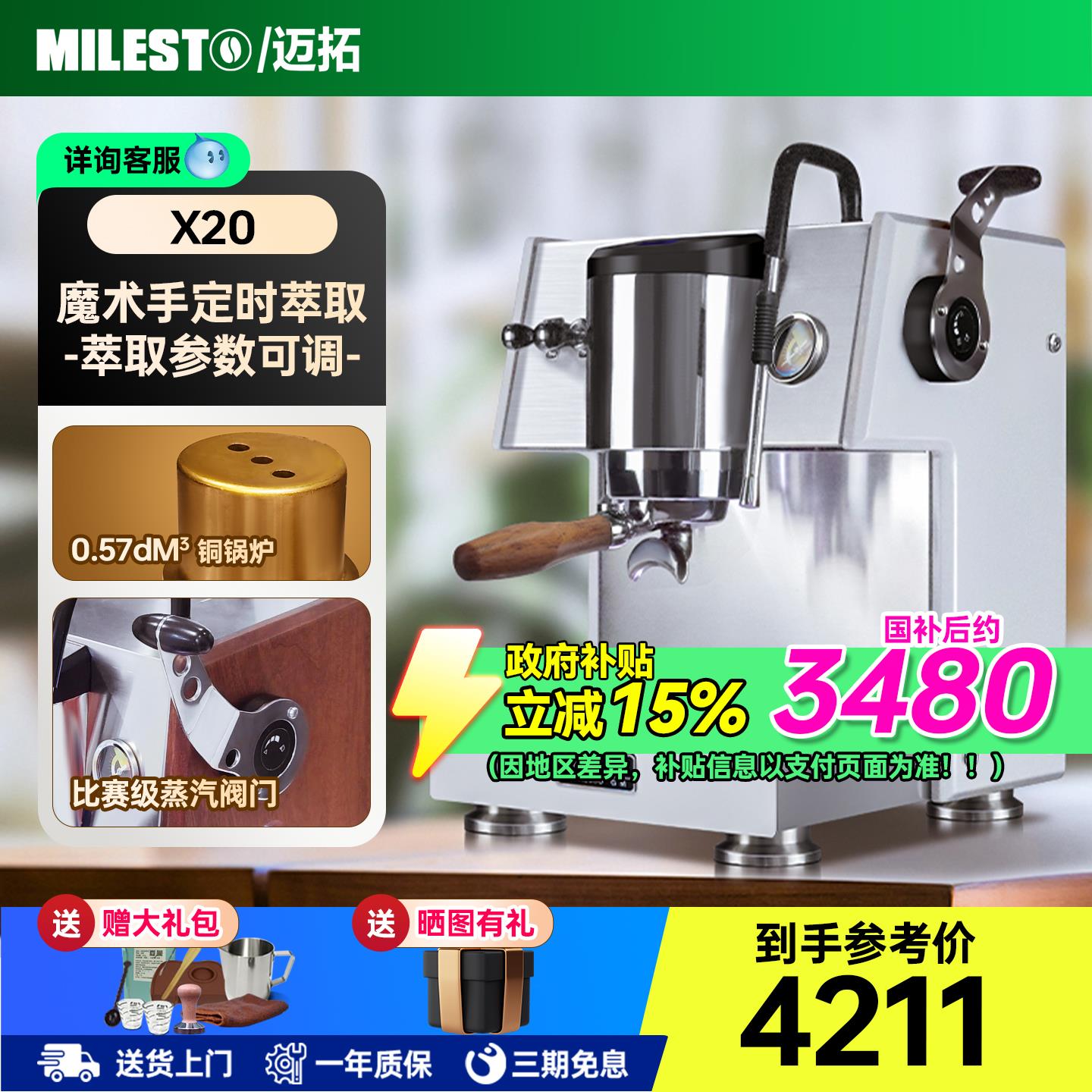 【国补15%】MILESTO/迈拓X20新极光家用意式半自动咖啡机商用独立