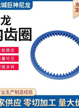 尼龙齿轮齿条加工 MC901蓝色尼龙铁芯轮升降设备齿轮行星外齿耐磨