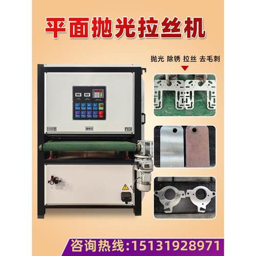 平面抛光机金属不锈钢板拉丝去毛刺除锈去氧化层砂光机铜铝全自动