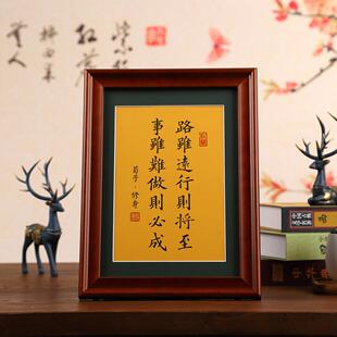 路虽远行则将至事虽难做则必成书法作品定制摆件实木相框钢化玻璃
