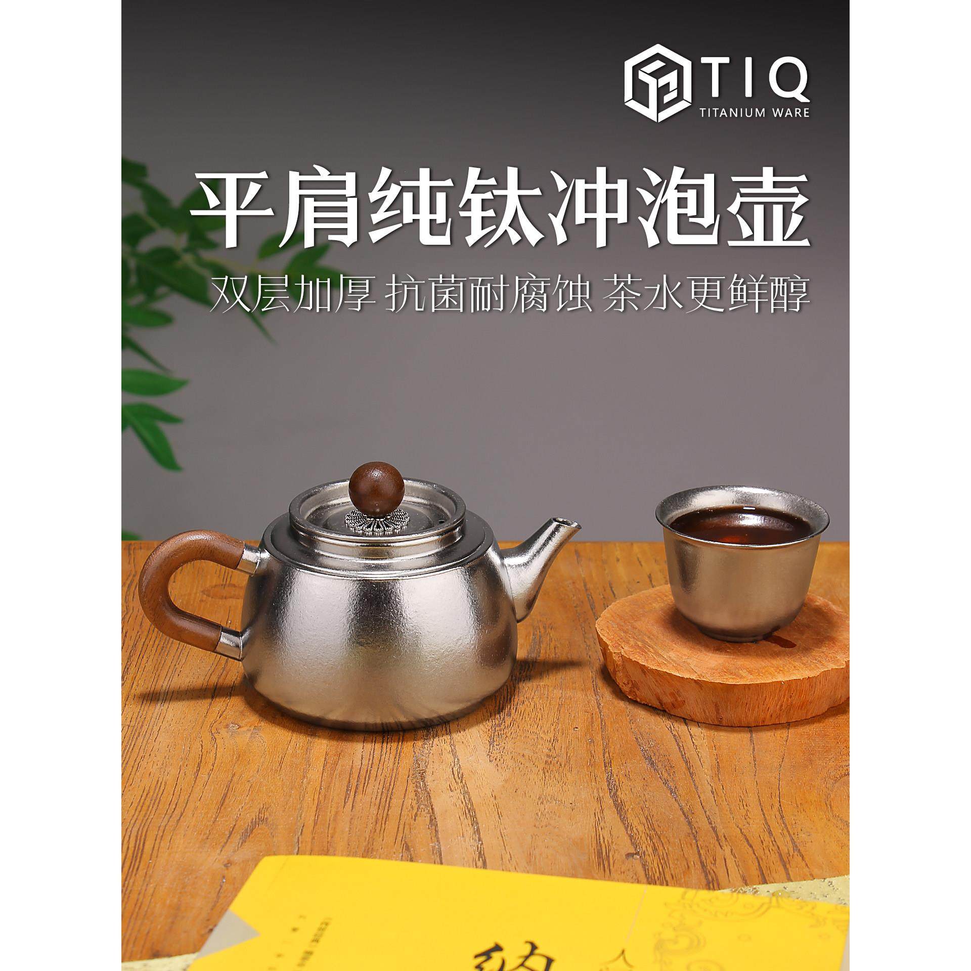 纯钛茶壶2025新款小容量冲泡壶功夫茶套装家庭办公室经典急用壶礼