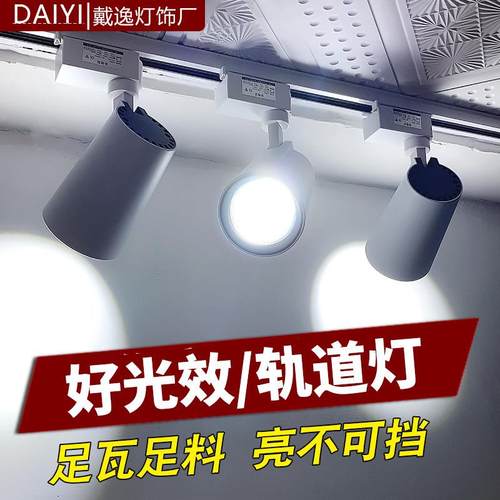 服装店射灯LED轨道灯5000K商用明装cob聚光灯35W超亮背景墙导轨灯