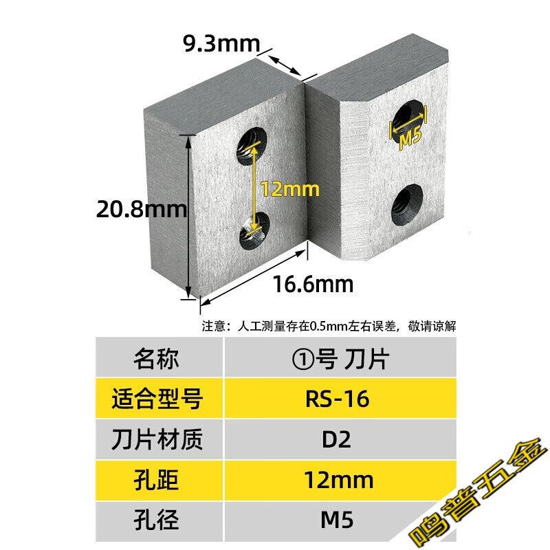 RC-16/RS-20/22/25电动液压钢筋剪手提式钢筋切断机刀片刀头配件R