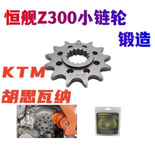 恒舰Z3001/4吋套筒扳手轮KTM胡思瓦纳改装小炼轮小大齿盘1/4吋套
