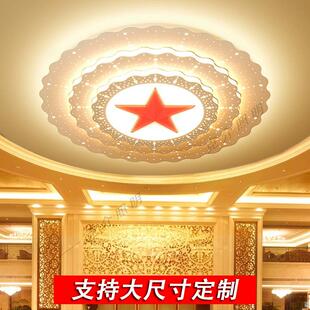 定制圆形灯大会堂党灯党政办公会议室人民非标大尺寸五角星吸顶灯