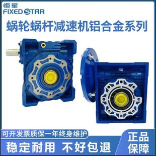 恒星RV减速机蜗轮蜗杆小型涡轮带电机减速器铝合金电机NM减速机