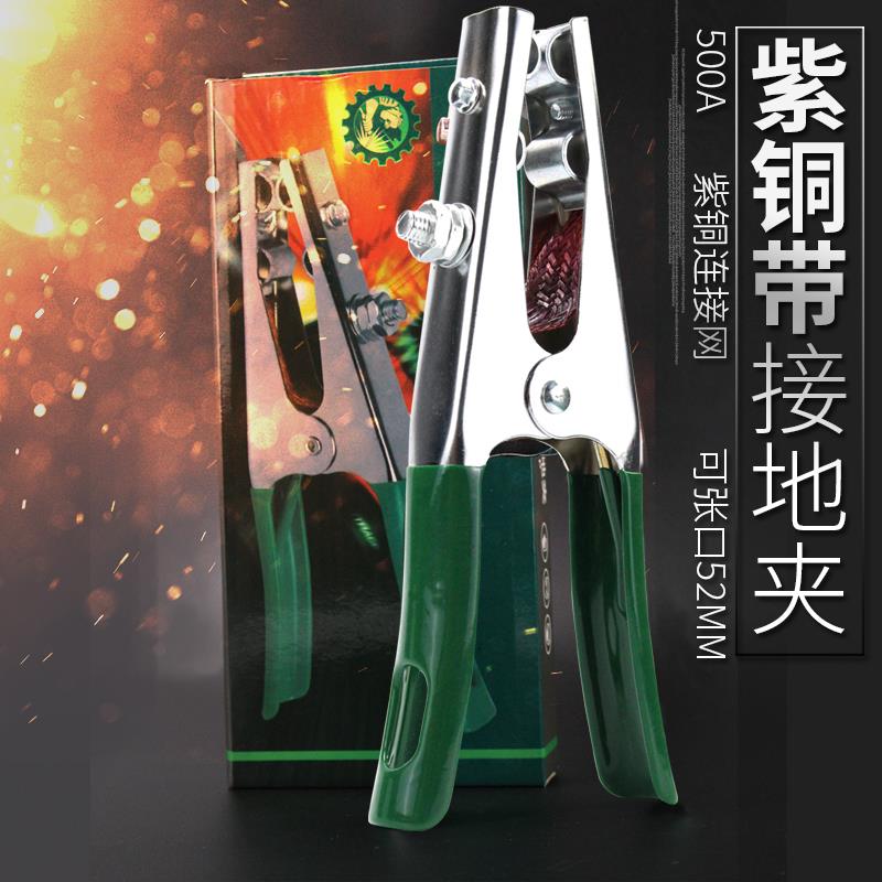 老A 大号500A紫铜接地夹子地线钳电焊机接地夹接地钳搭铁夹子安装