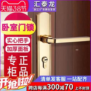 汇泰龙门锁室内卧室通用简约卫生间静音实木门把手锁具家用65425