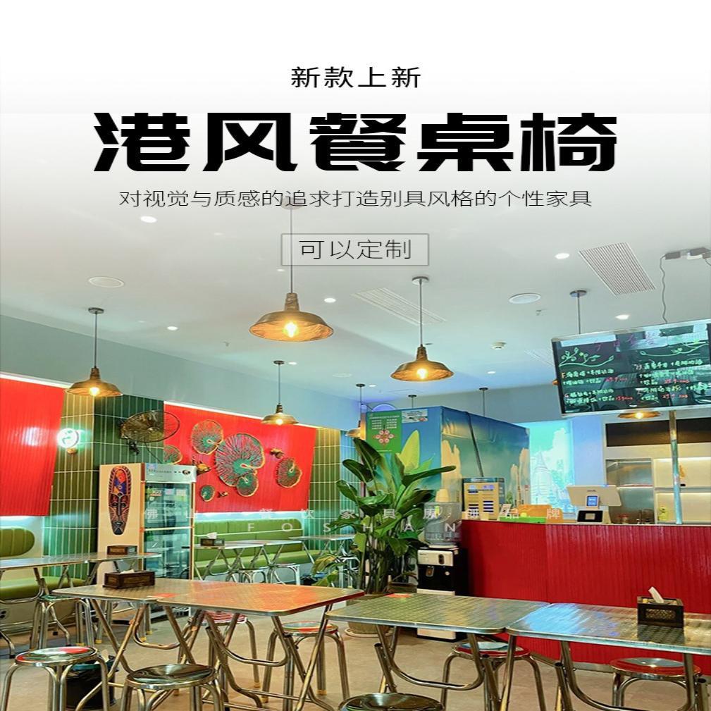 港式餐厅折叠餐桌椅奶茶店桌子火锅店烧烤店不锈钢吃饭桌饭桌凳子