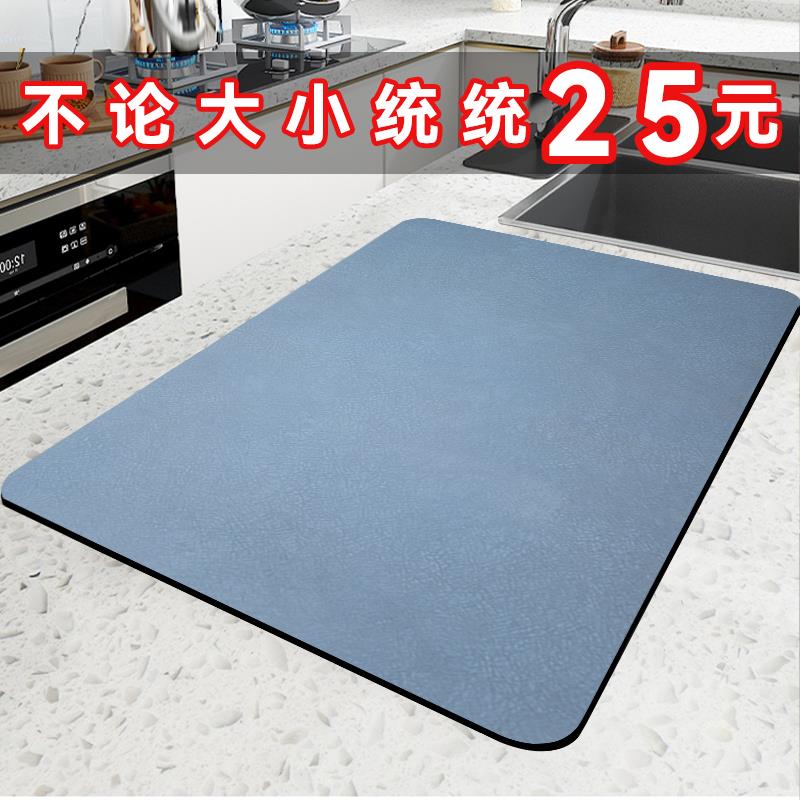 矽藻泥厨房台面吸水桌垫家用杯碗碟餐桌垫子防滑防污水龙头沥水垫