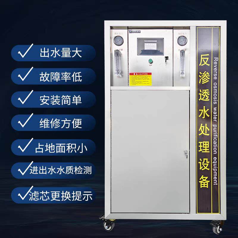 大型净水机商用ro反渗透工业水处理去离子水桶装纯净水直饮水设备