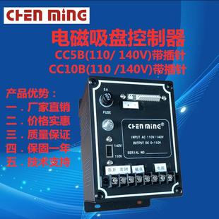 磨床电磁吸盘充退磁控制器CC5B(110/140V)CC10B(110/140V)带插针
