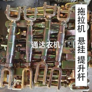 拖拉机悬挂配件升降配件农用小四轮拖拉机配件悬挂拉侧杆