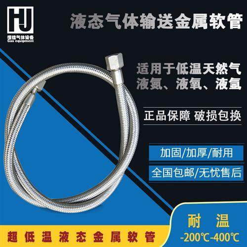 气体不锈钢金属软管 液氮 液氧 液氩杜瓦瓶管 低温不锈钢波纹管