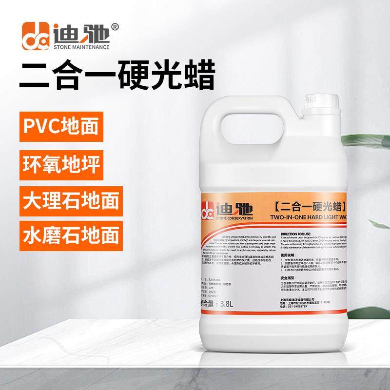 迪驰二合一超级硬光蜡PVC地板蜡实木地板抛光面蜡瓷砖地面保养剂