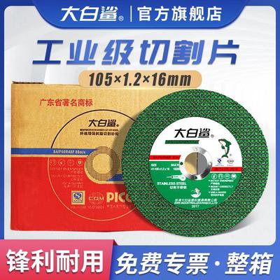 大白鲨切割片角磨机磨光机砂轮片不锈钢割片锯片手磨机磨片小切片