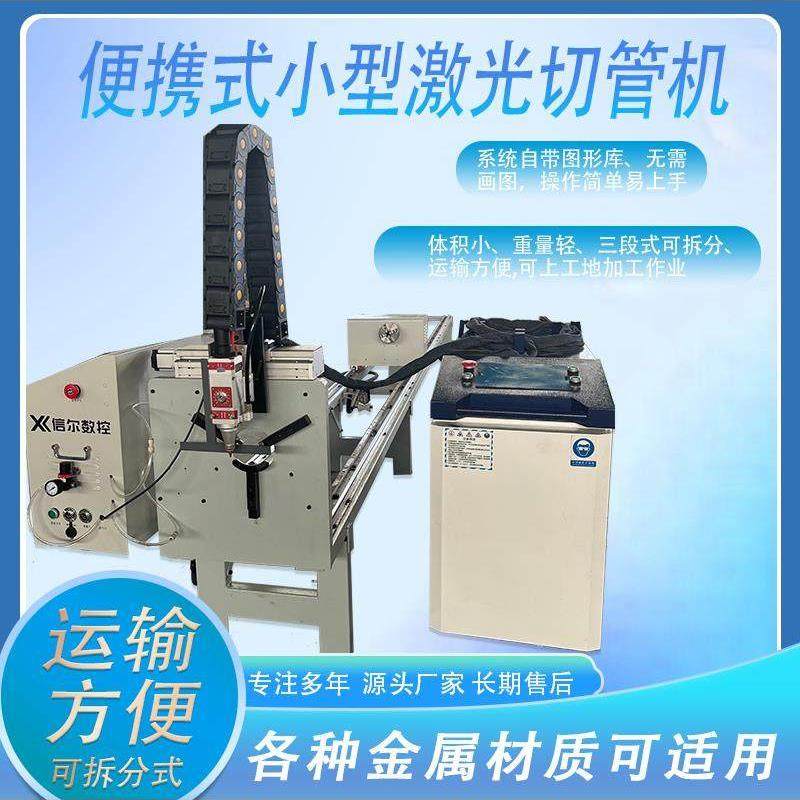 小型激光切管机圆管方管异形管不锈钢材全自动便携式金属切割机