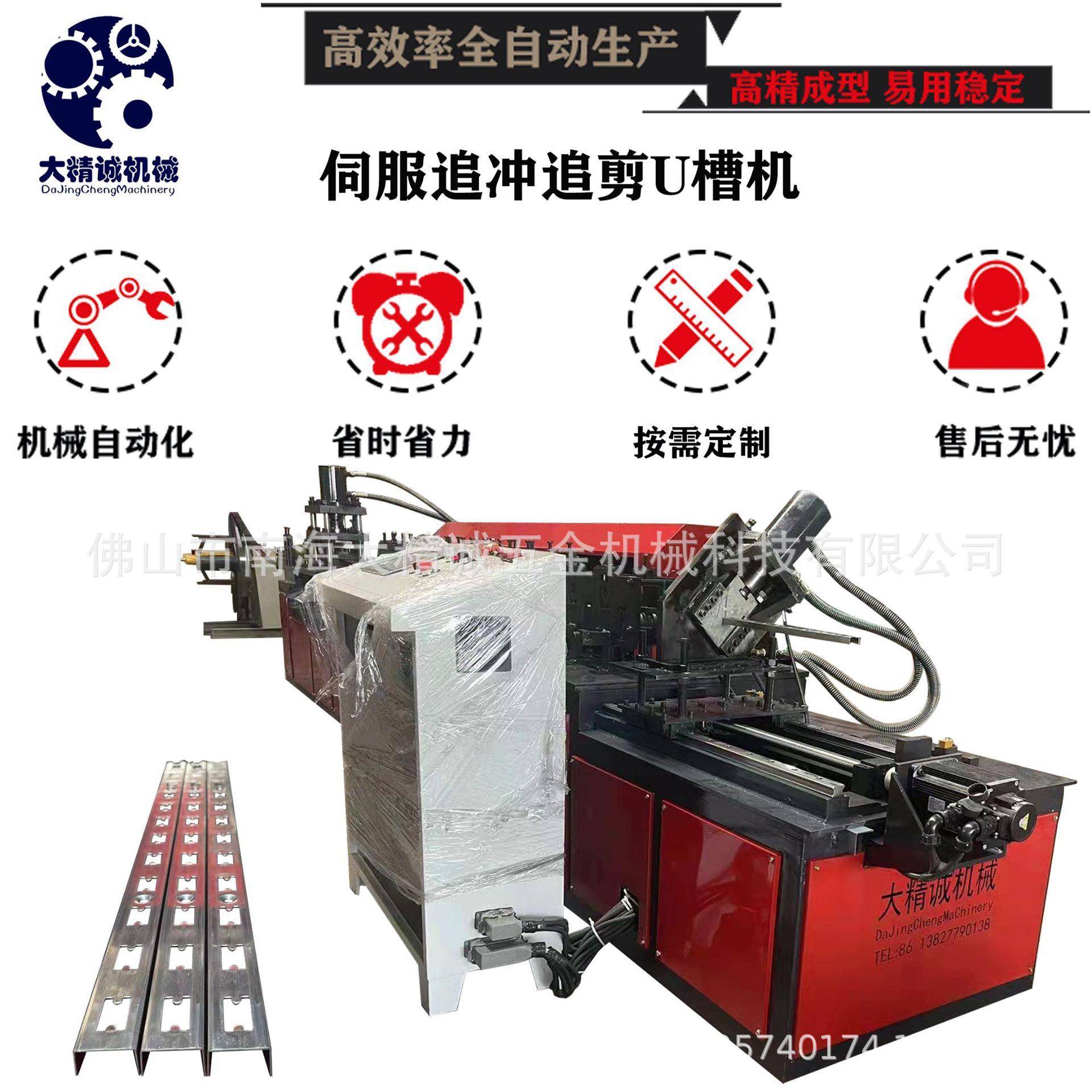 伺服追冲追剪U槽机冲孔U型机设备C型钢设备金属成型