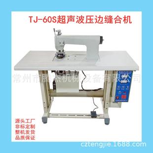 超声波单头花边机缝合机60mm压花裁切设备超声波无线缝合机