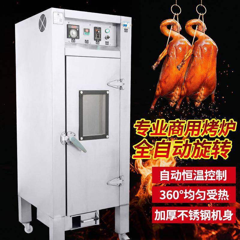 烤鸭炉商用木碳烤炉大容量三只烤鸭旋转扒炉不锈钢烤鸭炉