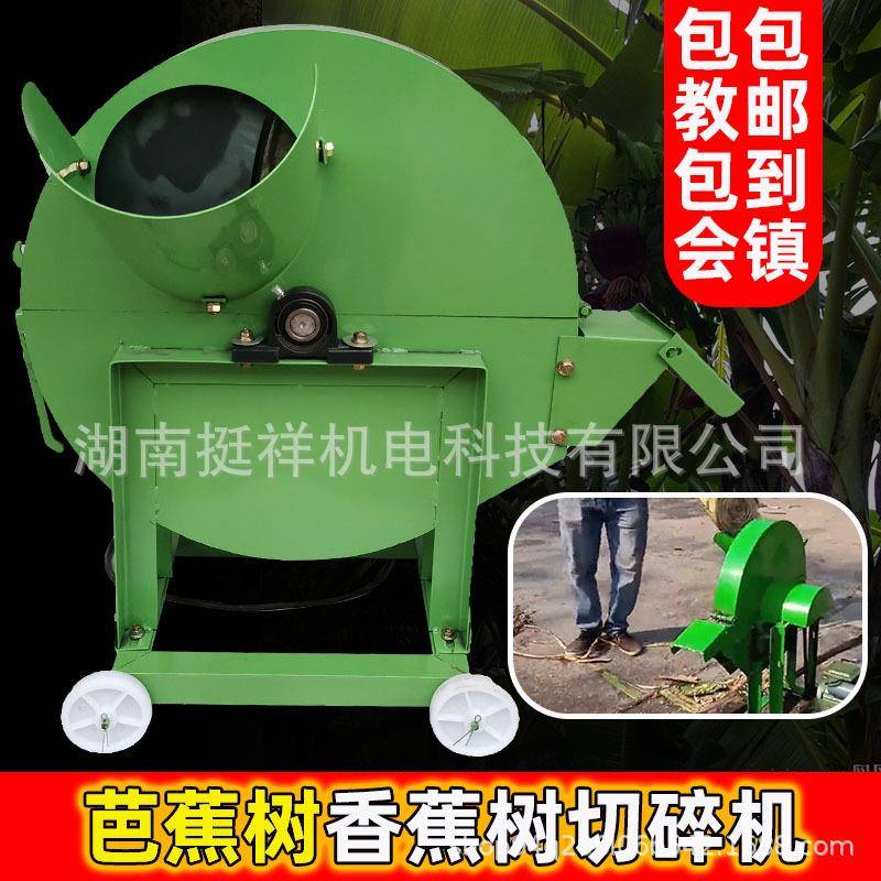 切芭蕉机芭蕉树粉碎机打香蕉树碎草机家用鸡鸭鹅养殖铡草机切碎机