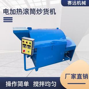 全自动滚筒炒货机商用电加热小型摆摊糖炒板栗子花生瓜子油坊炒锅