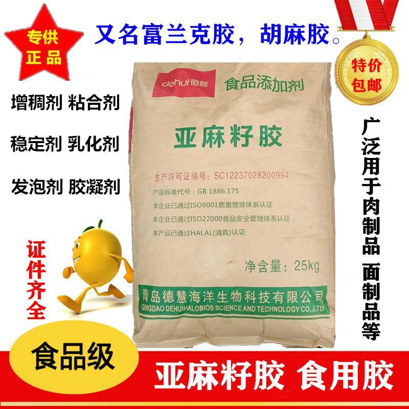食品级亚麻子胶面制品食用胶肉制品改良剂增稠剂 亚麻籽胶1kg包邮