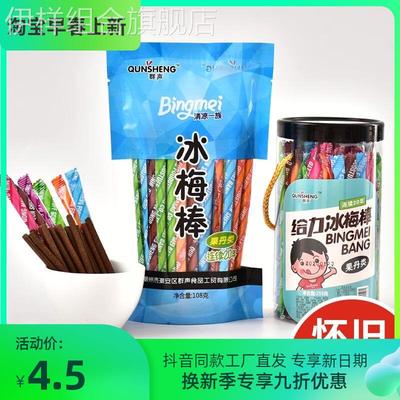 网红一搏同款冰梅棒华丹话梅陈皮冰梅丹猴王丹老鼠屎童年怀旧零食