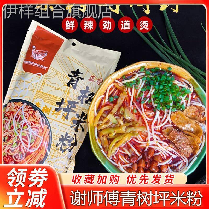 青树坪米粉湖南双峰谢师傅冲泡红汤香辣米粉丝米线速食方便面免煮