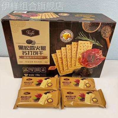山姆代购黑松露火腿苏打饼干下午茶早餐藜麦奇亚籽饼乾官方旗舰店