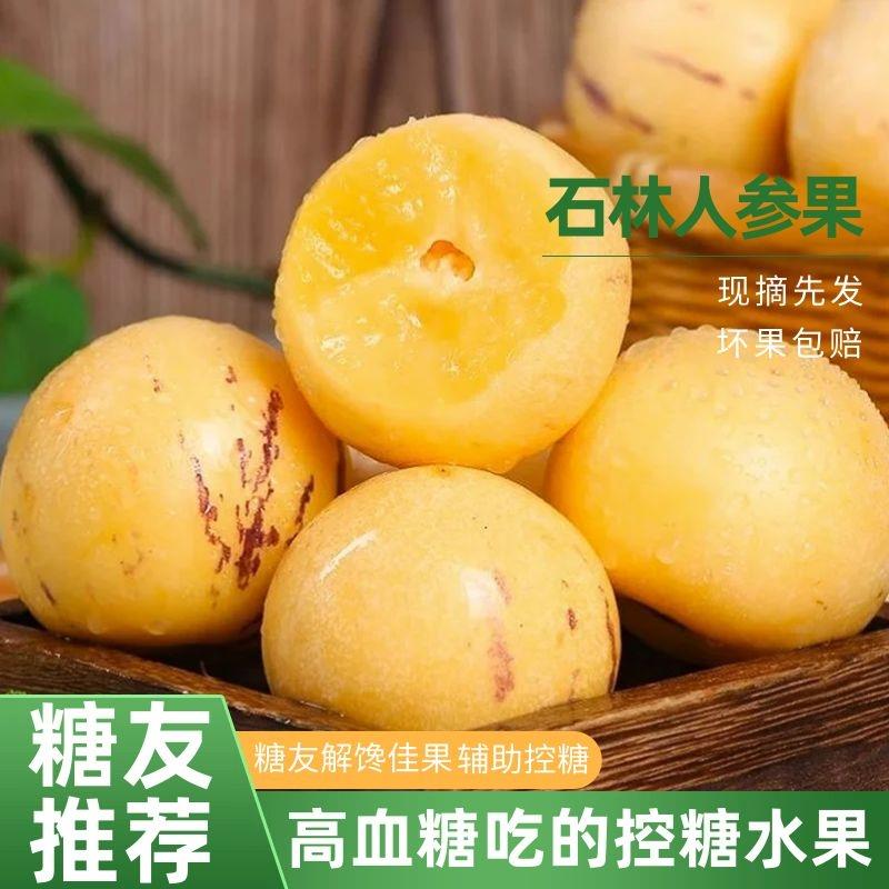 糖尿人专用水果人参果适合高血糖友控糖尿饼病中老年人吃的零食品