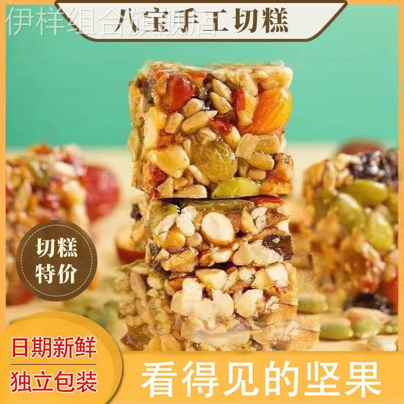 八宝手工切糕坚果干果糯米零食核桃特产年货官方旗舰店非新疆自制