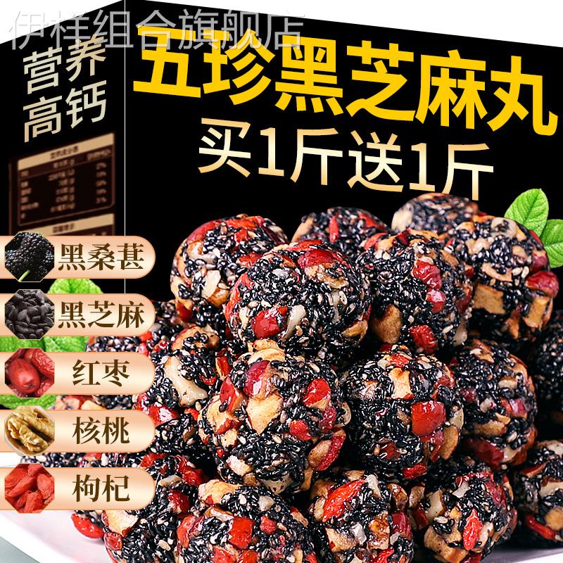 黑芝麻丸球桑葚核桃红枣枸杞无糖精孕妇五糕点心零食小吃休闲食品
