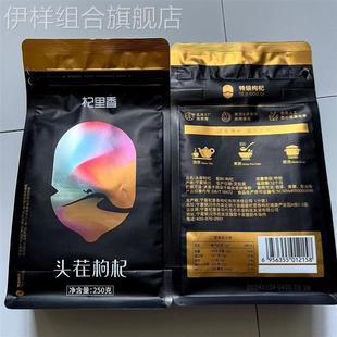 杞里香特级枸杞子500g 红枸杞大粒苟杞3A4A 50g新货宁夏罐装