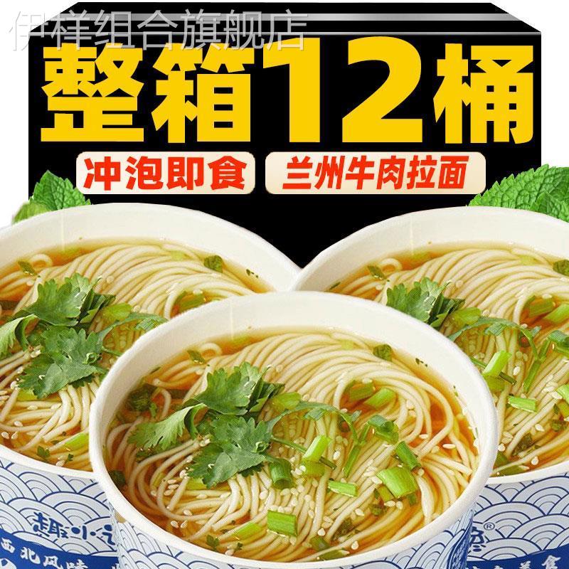 兰州牛肉拉面整箱12桶牛肉面条泡面方便面主食代餐桶装速食品夜宵